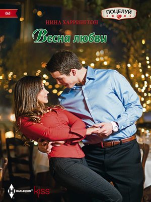 cover image of Весна любви